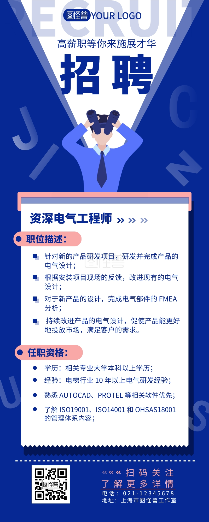 电梯公司电气工程师职位介绍营销长图设计
