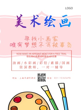 梦想美术绘画培训招生海报颜料红色简约