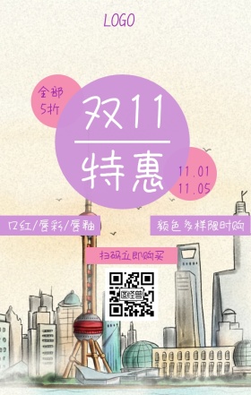 2018双11口红唇彩限时特惠活动
