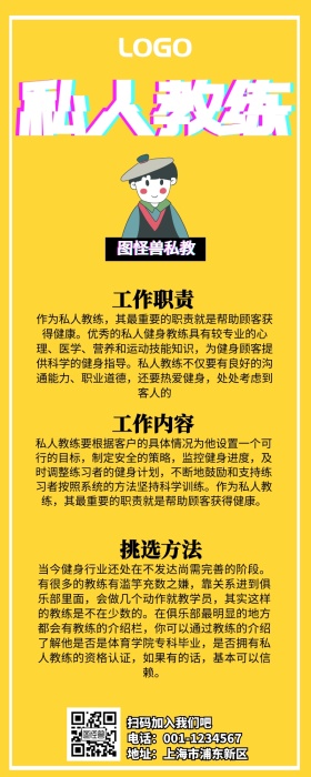 私人教练头像营销长图