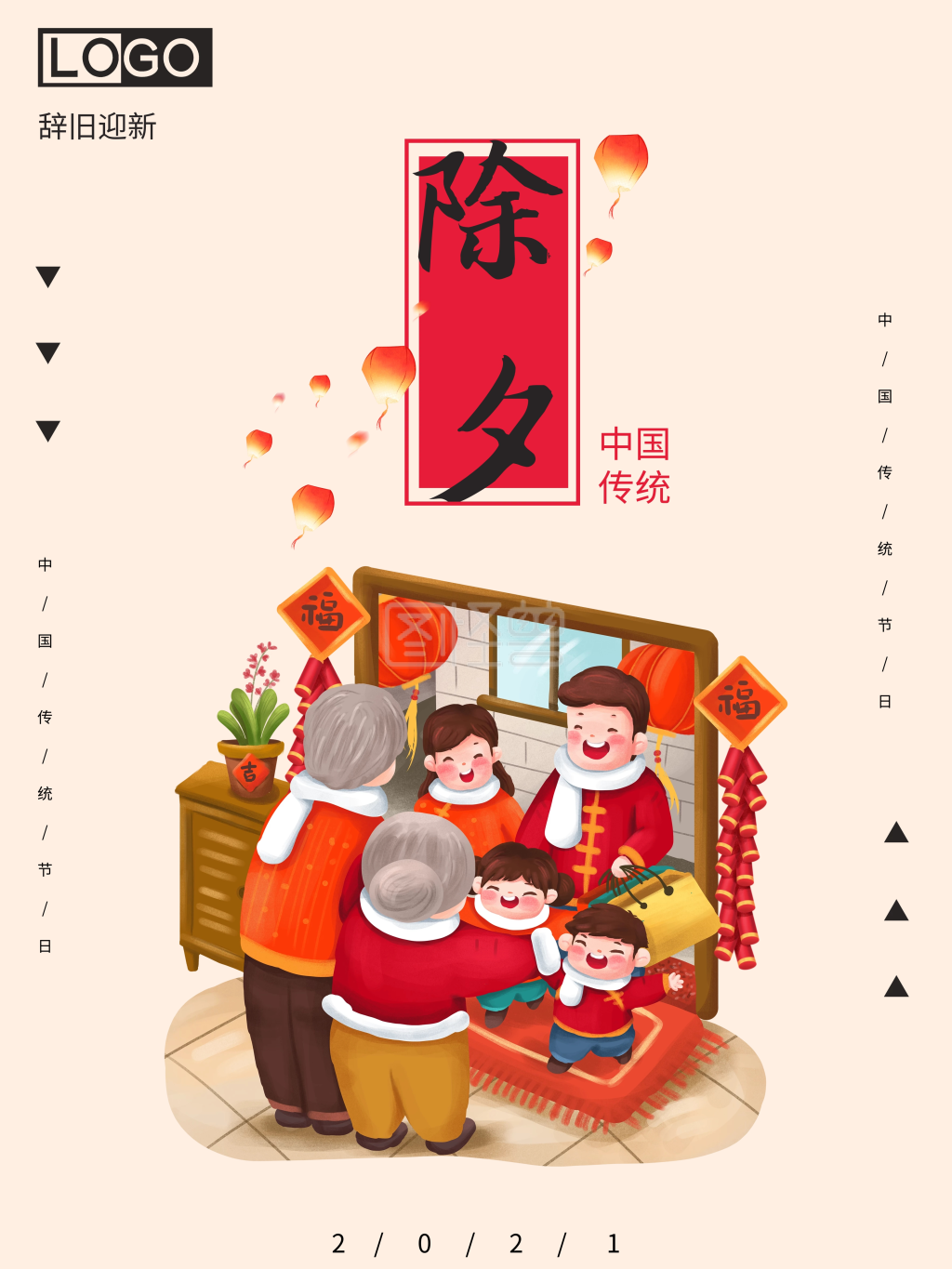 新年快乐除夕团圆年风手绘宣传海报