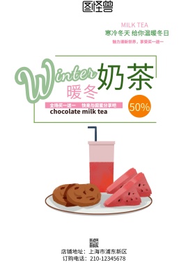 奶茶促销海报