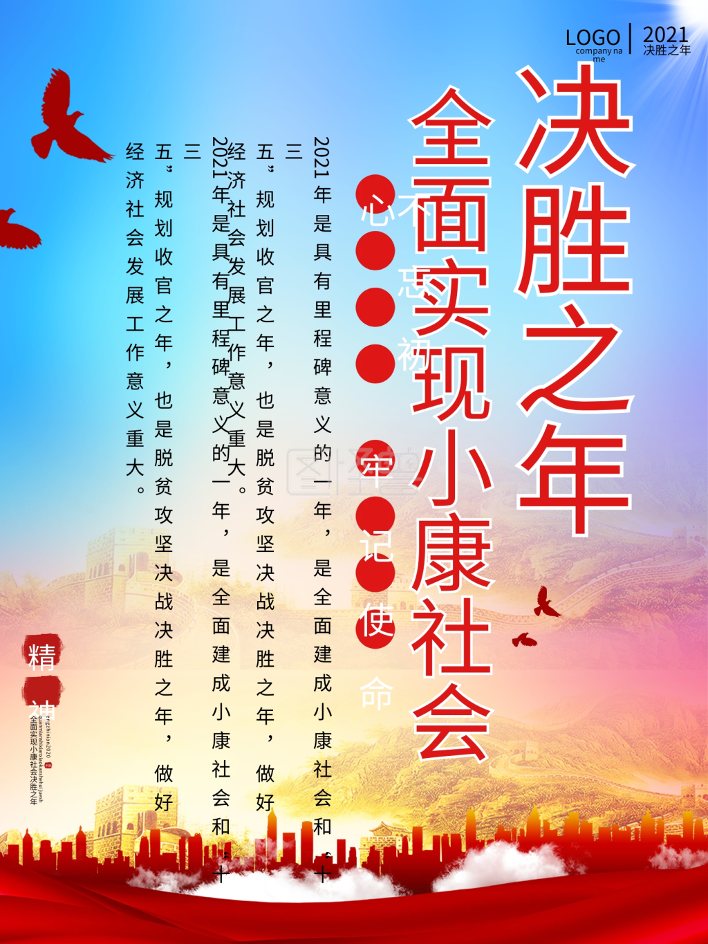 2020全面建成小康社会海报