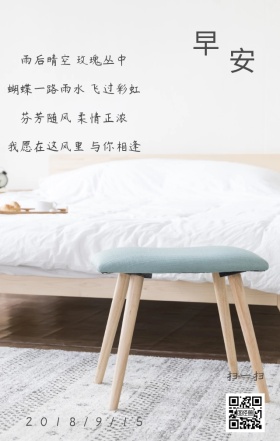 早安日签海报