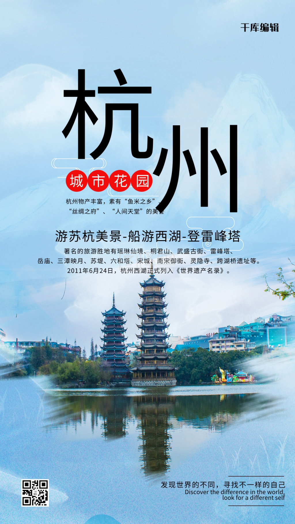 杭州西湖蓝色旅游海报