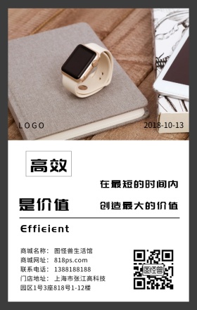 高效是价值企业文化励志日签