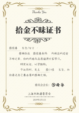 拾金不昧证书白简约证书奖状奖励荣誉证书