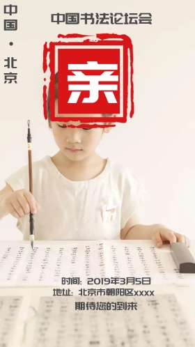 邀请函 古典