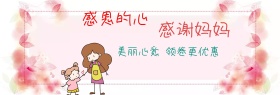 通用淘宝母亲节粉红创意大气活动促销海报