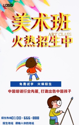 美术培训招生宣传营销海报