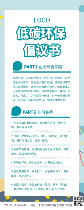 绿色小清新低碳环保倡议书宣传长图