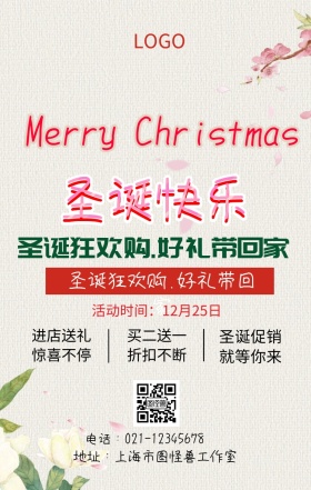 圣诞节欢乐海报 