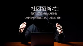 社团招新公众号封面设计