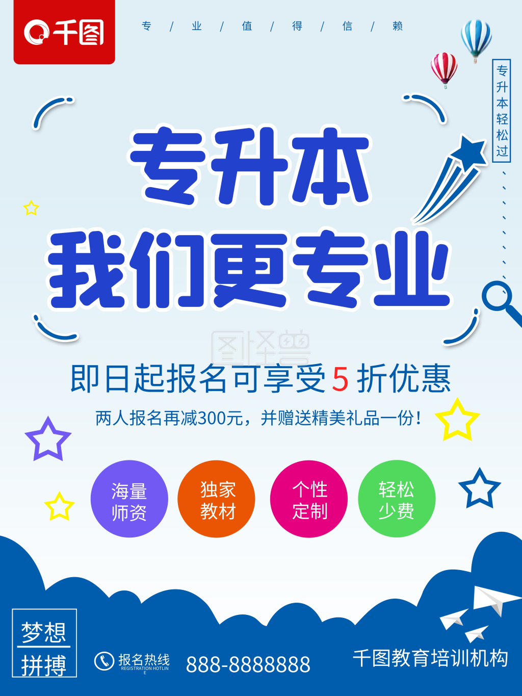 《蓝色简约专升本我们更专业招生培训海报》在线图片设计制作,点击"