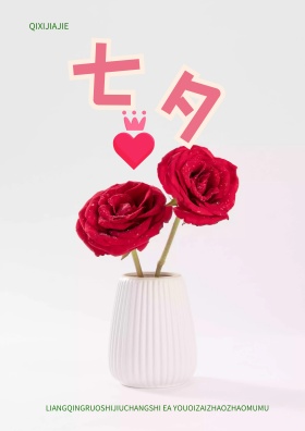 七夕中国风字体插画海报