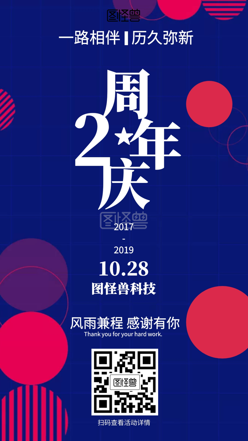 几何公司周年庆活动海报