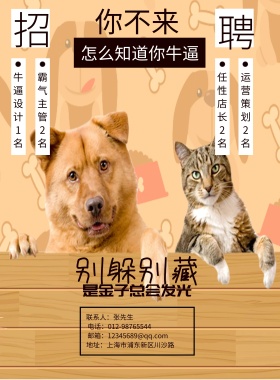 企业招聘黄色大气创意宣传手机海报