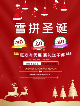 红色时尚创意圣诞礼物优惠特价商场促销海报