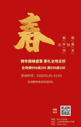元旦新年猪年春节促销活动海报
