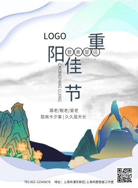 紫色清新中国风重阳节登高海报模板