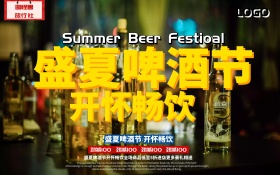 盛夏啤酒节 C4D精品渲染艺术字主题设计