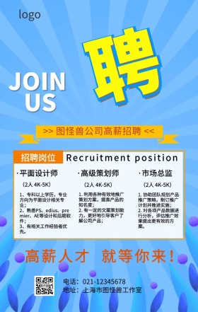 春季校园招聘手机海报