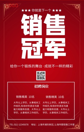 红色创意字体招聘销售冠军荣获冠军海报