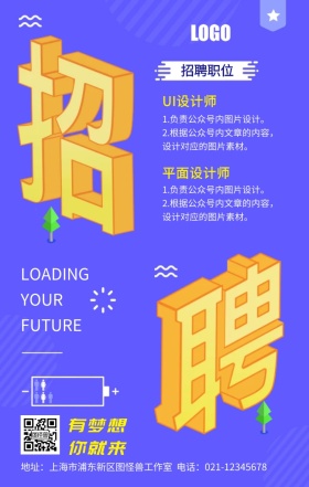 企业招聘海报