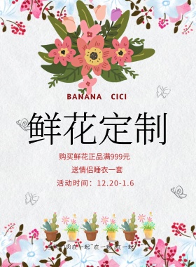 花店海报