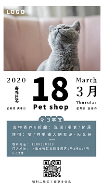 蓝色简约宠物店寄养日签