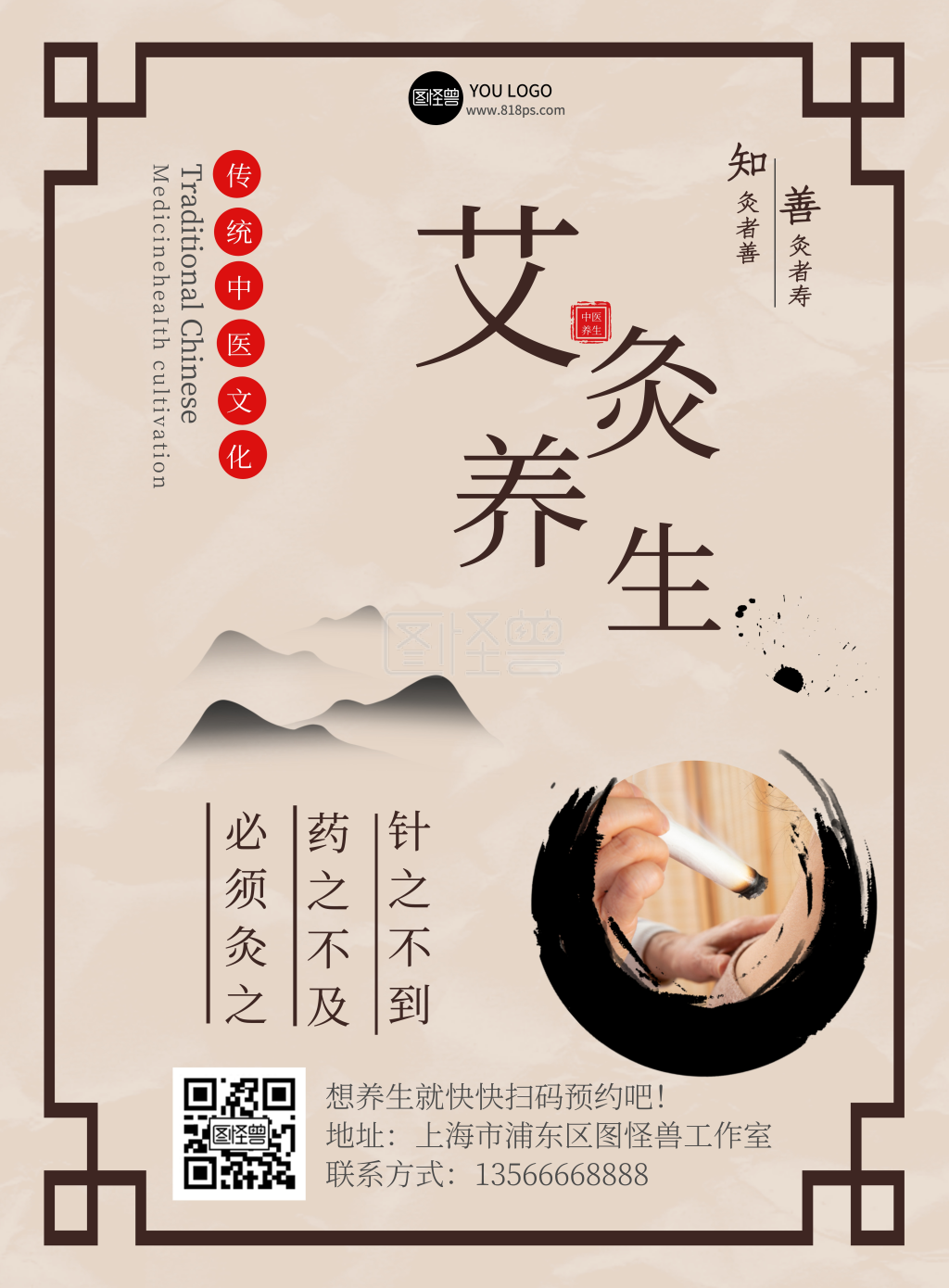 中医艾灸养生牛皮纸背景海报