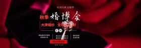 黑色珠宝首饰简约婚博会海报banner淘宝