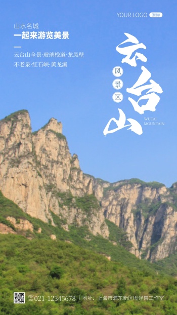 云台山风景区宣传简约摄影图海报