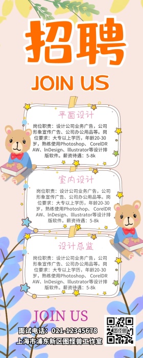 春季招聘营销长图
