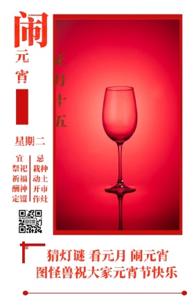 元宵节精美日签/闹元宵/