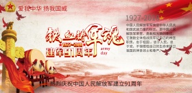 八一建军节建军来历91周年部队慰问活动