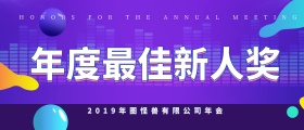公司颁奖KT板