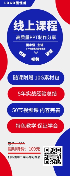 PPT课程营销网课直播优惠福利报名长图