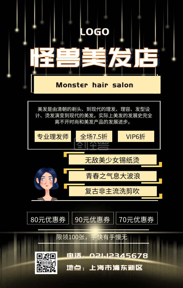 美发宣传单黑色 大气