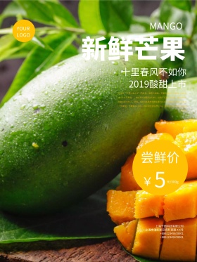 芒果水果促销海报