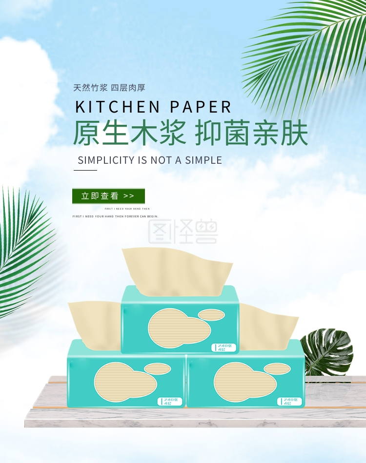 家居用品纸巾蓝色清新banner