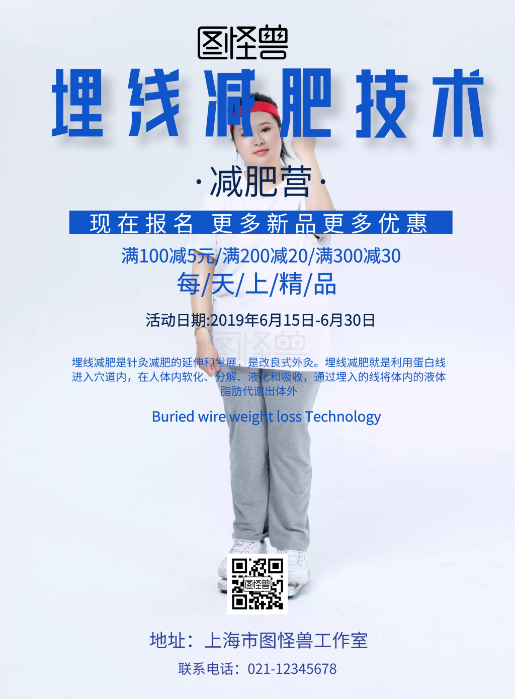 埋线减肥技术蓝色宣传海报