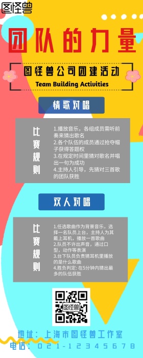 几何商务公司团建