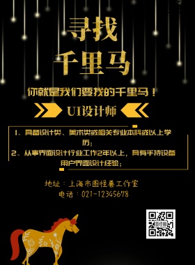 企业招聘简约印刷海报