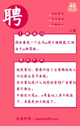 红色白色简约线条招聘手机宣传海报