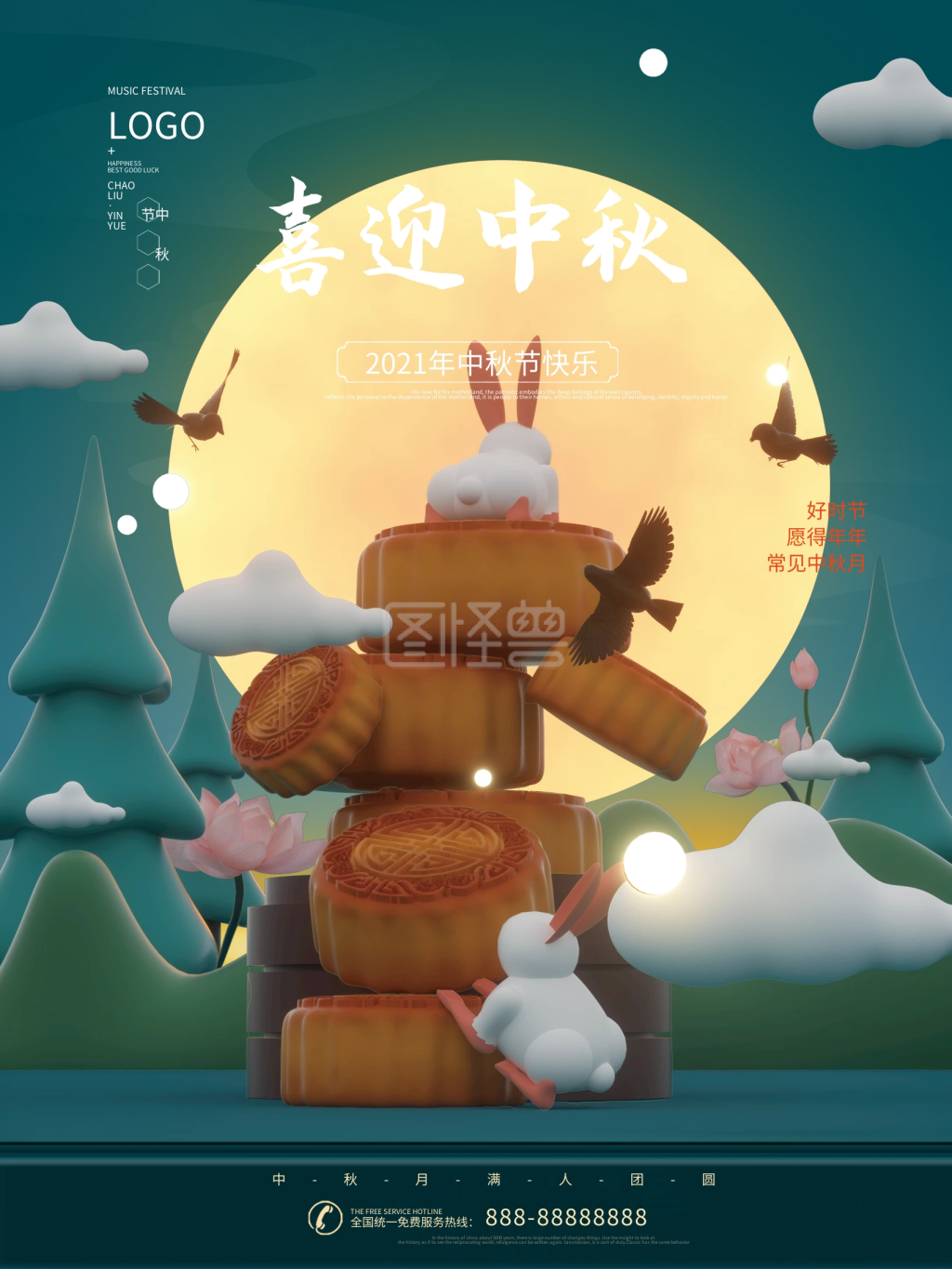 立体简约喜迎中秋中秋月饼节日海报