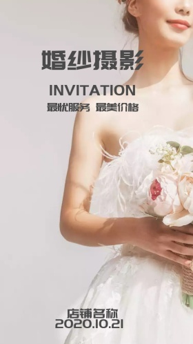 最美价格婚纱摄影电子邀请函