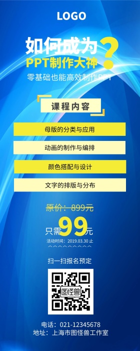 PPT课程营销地球蓝色大气营销长图