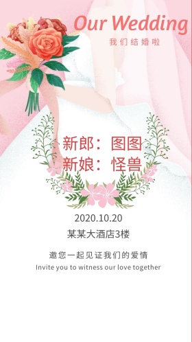 简约文艺森林系结婚典礼电子邀请函模版