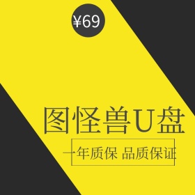 U盘优盘简约黄色淘宝主图